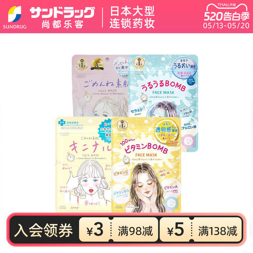 kose高丝保湿补水素肌插画面膜Clear Turn7片装 sundrug保税