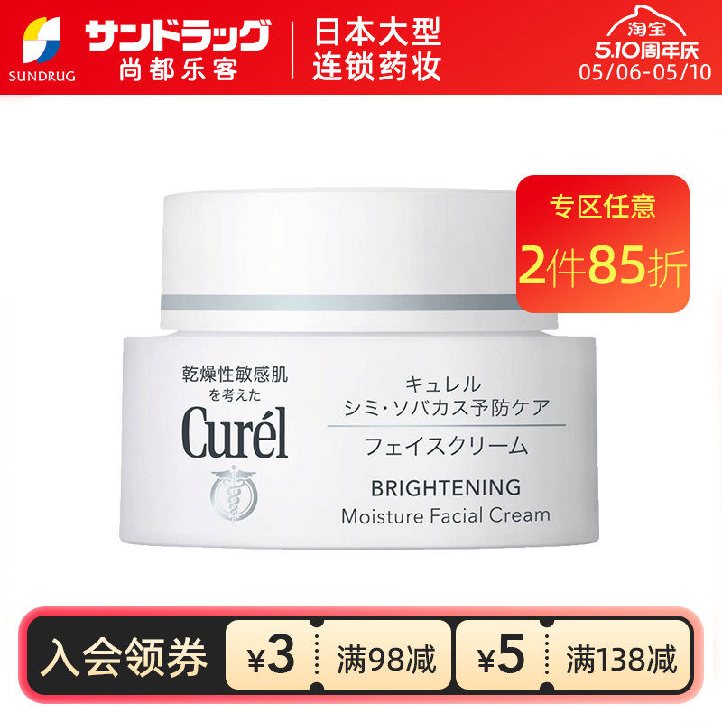 珂润润浸滋养面霜40g保湿补水滋润尚都乐客Sundrug保税