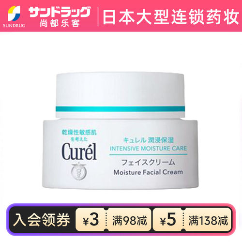Curel/珂润面霜敏感保湿补水日本