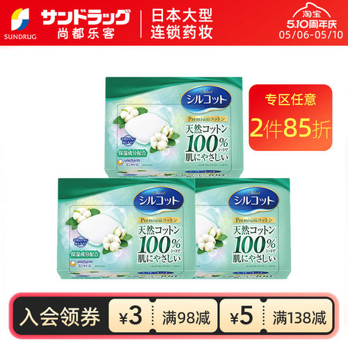 UNICHARM/尤妮佳化妆棉保湿绵柔
