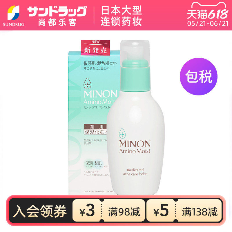 蜜浓MINON氨基酸保湿化妆水150ml尚都乐客Sundrug保税