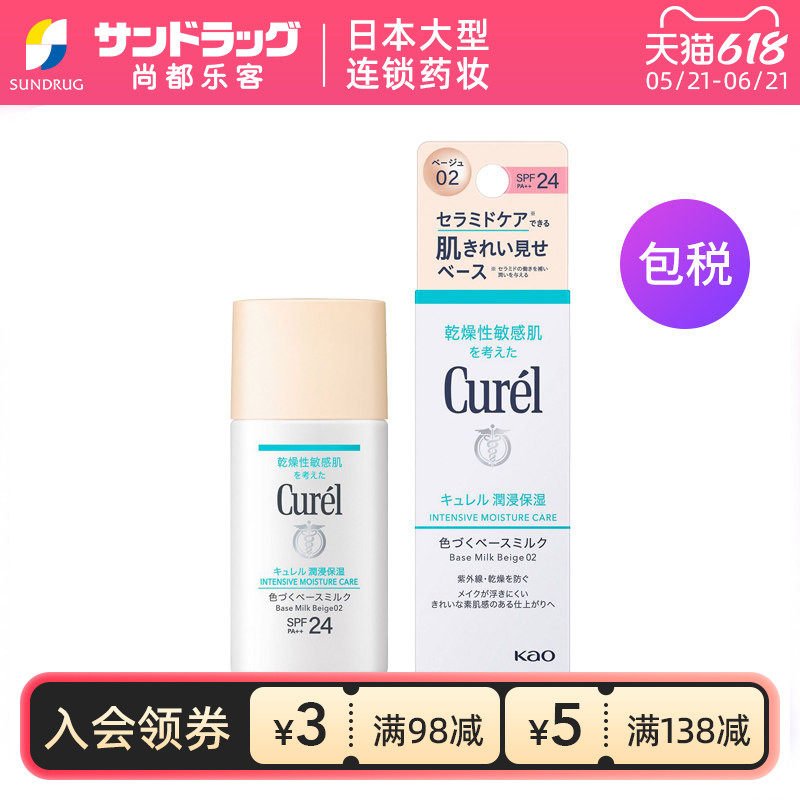 珂润浸润保湿敏感肌BB霜 自然肌肤尚都乐客sundrug保税