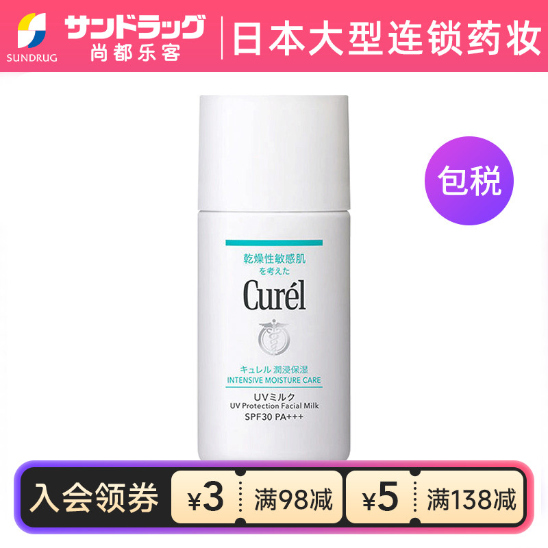珂润curel防晒乳霜spf30保湿
