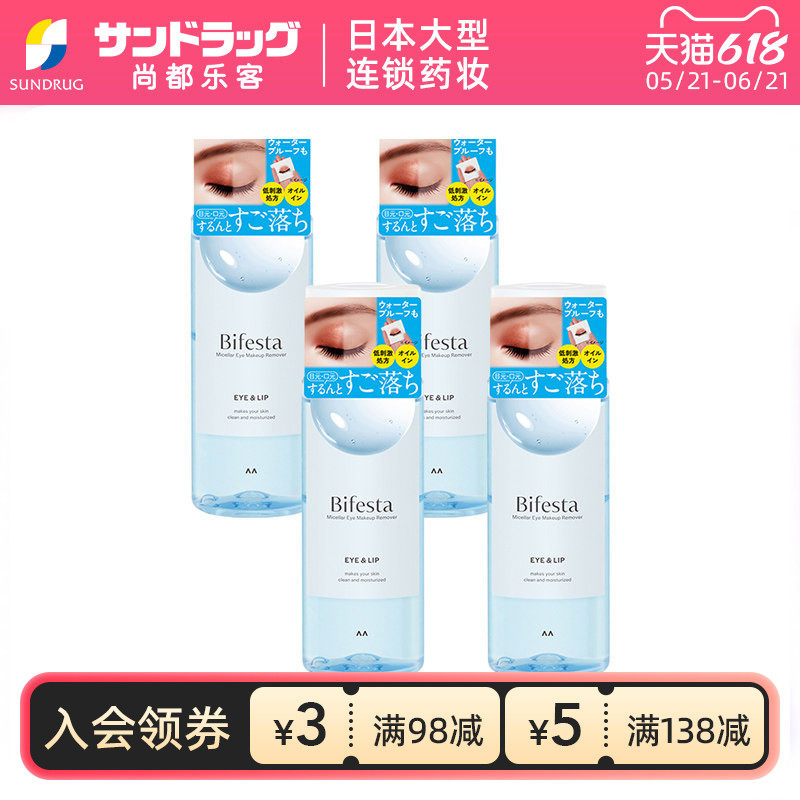 曼丹漫丹MANDOM眼唇卸妆液145ml*4瓶Sundrug保税