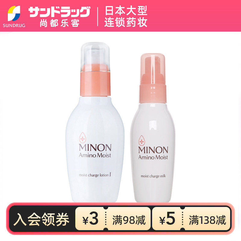 Minon蜜浓氨基酸保湿水乳液套装新版保税仓发Sundrug