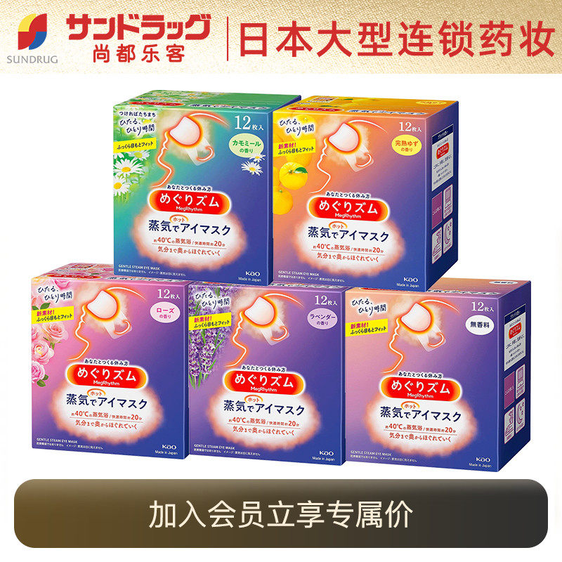 KAO花王蒸汽眼罩舒缓眼部疲劳12片*5盒尚都乐客保税