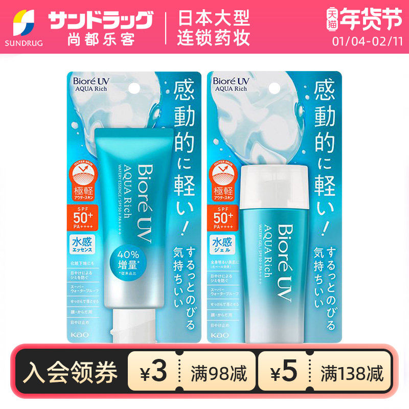 碧柔水感防晒霜70g防晒保湿SPF50+Sundrug保税2倍购【临期】,美容护肤/美体/精油,防晒霜,淘宝优惠券,粉丝福利购,淘宝优惠卷