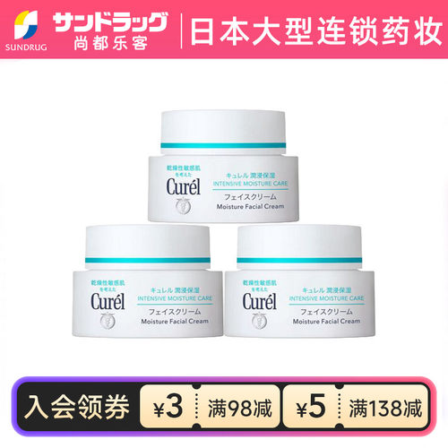Curel珂润保湿补水面霜40g*3罐尚都乐客Sundrug保税