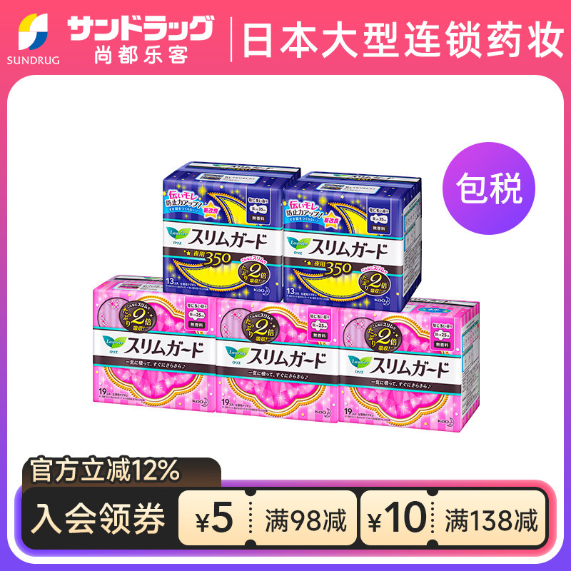 日本进口花王乐而雅超薄卫生巾日用19片*3+夜用13片*2共83片保税