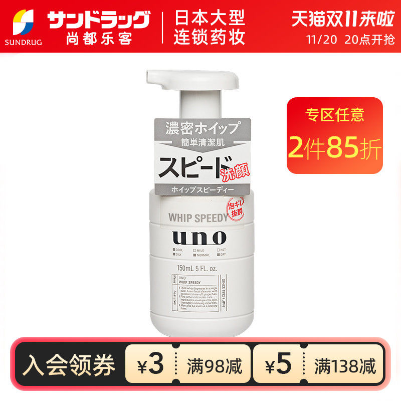 UNO吾诺男士清爽控油洁面泡沫150ml尚都乐客Sundrug保税