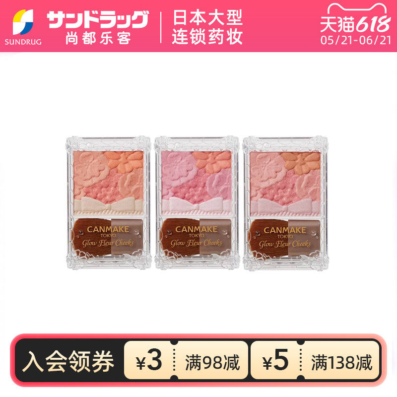 CANMAKE/井田花瓣腮红高光五色浮雕多款可选6.3g尚都乐客保税