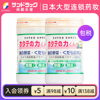 日本漢方清洗蔬菜奶瓶貝殼粉