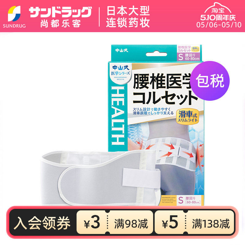 中山式腰椎医学护腰带滑扣式窄款轻便升级款尚都乐客Sundrug保税