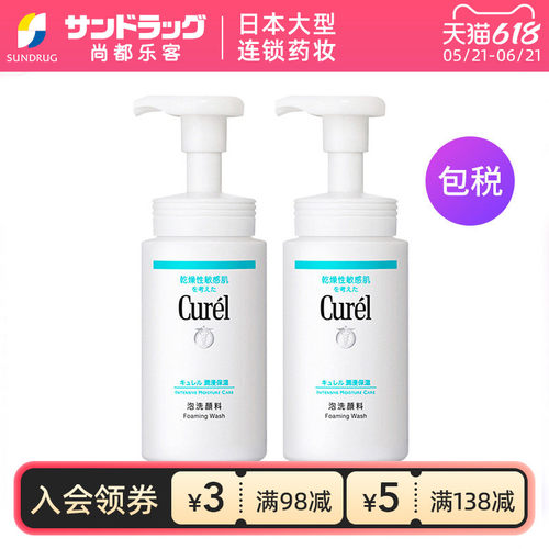 珂润泡沫洁面2瓶装温和清洁