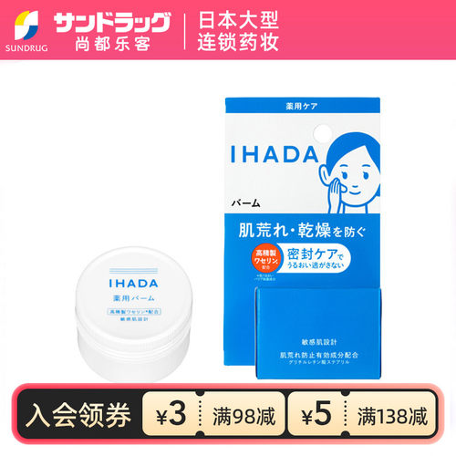 IHADA面霜20g滋润保湿温和舒缓敏感肌尚都乐客sundrug保税