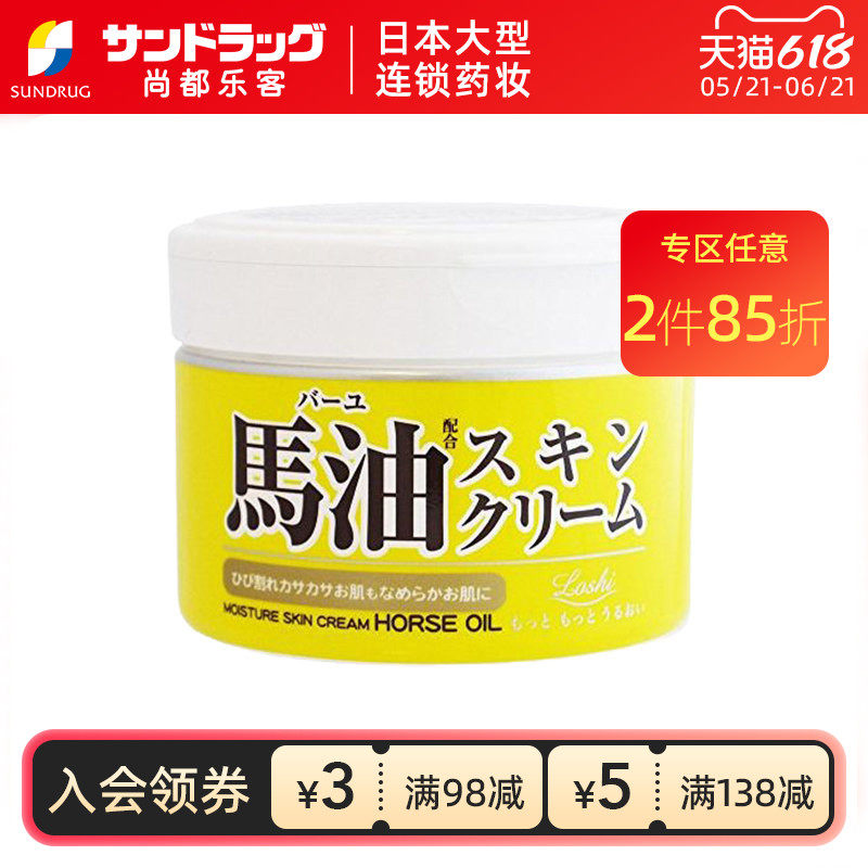 LOSHI北海道马油保湿滋润防干裂面霜220g尚都乐客保税