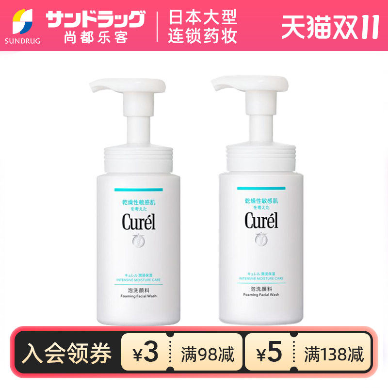 Curel珂润泡沫洁面洗面奶150mlx2瓶温和清洁sundrug保税