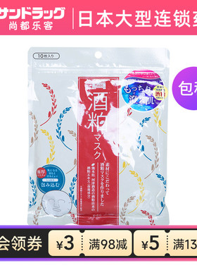 pdc碧迪皙酒粕面膜10片保湿亮肤透白明星推荐尚都乐客Sundrug保税