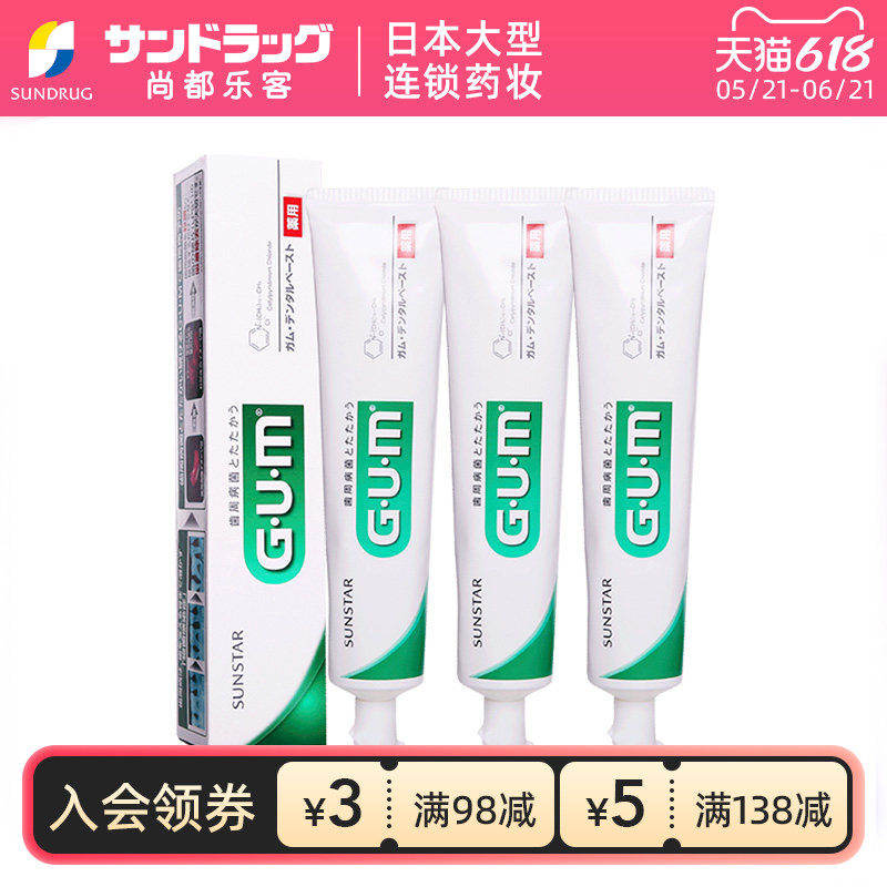 GUM牙周护理护牙龈牙膏155g*3支尚都乐客Sundrug保税