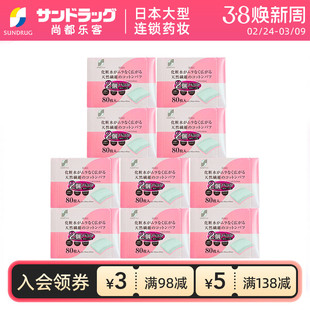 SUNSTYLE天然纤维化妆卸妆棉80片x10盒尚都乐客保税