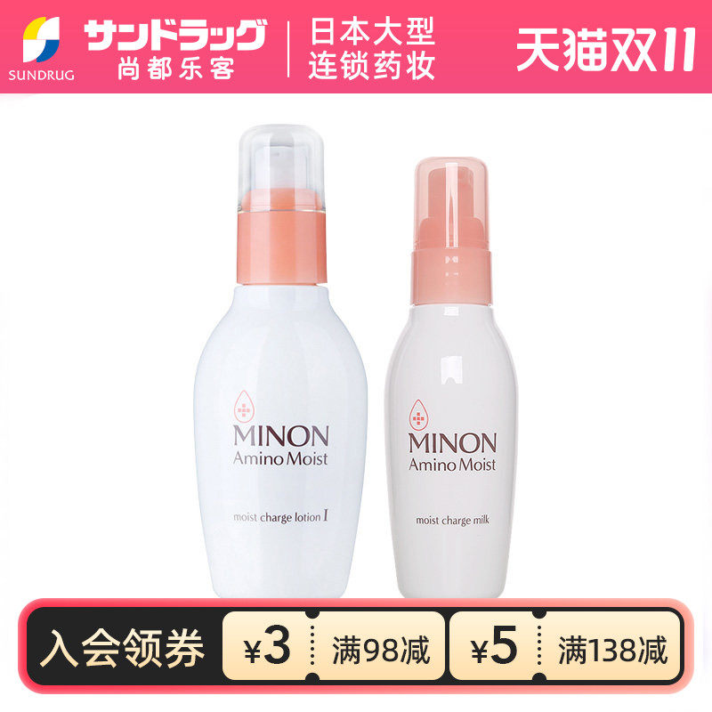 Minon蜜浓氨基酸保湿水乳液套装新版保税仓发Sundrug