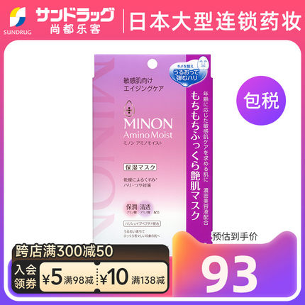 MINON/蜜浓氨基酸保湿紧致艳肌面膜4片/盒冻龄抗老sundrug保税