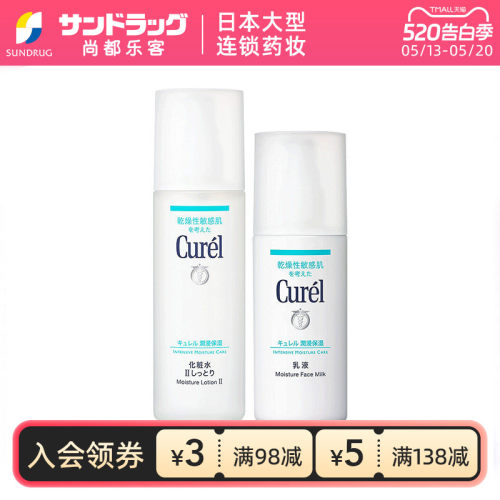Curel珂润水乳套装1号水2号水