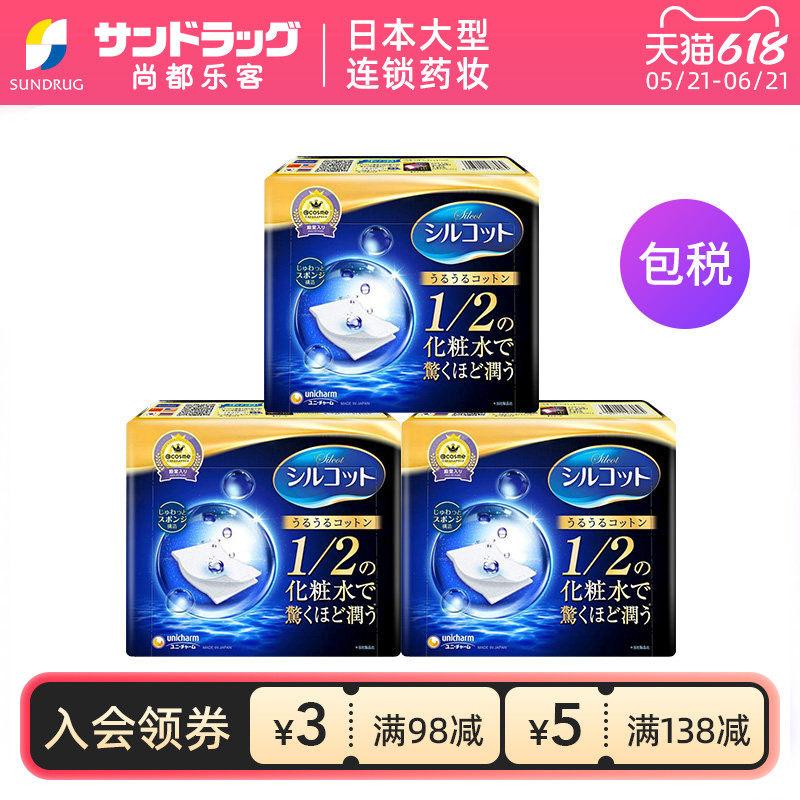 尤妮佳舒蔻化妆棉40片省水1/2保湿进口尚都乐客sundrug3倍购保税