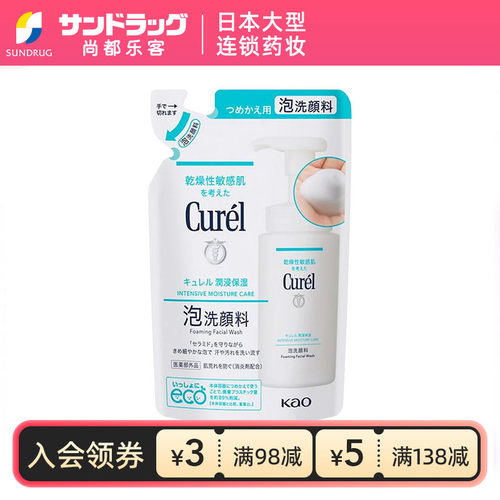 珂润润浸泡沫洗面奶替换装130ml无瓶子保湿Sundrug保税