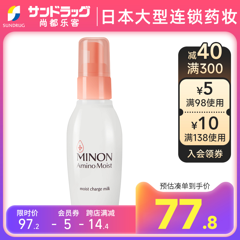 【保税发货】【百亿补贴】蜜浓MINON氨基酸补水保湿乳液100g