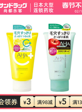 BCL/碧芯珞AHA果酸洗面奶深层保湿清洁120g尚都乐客保税