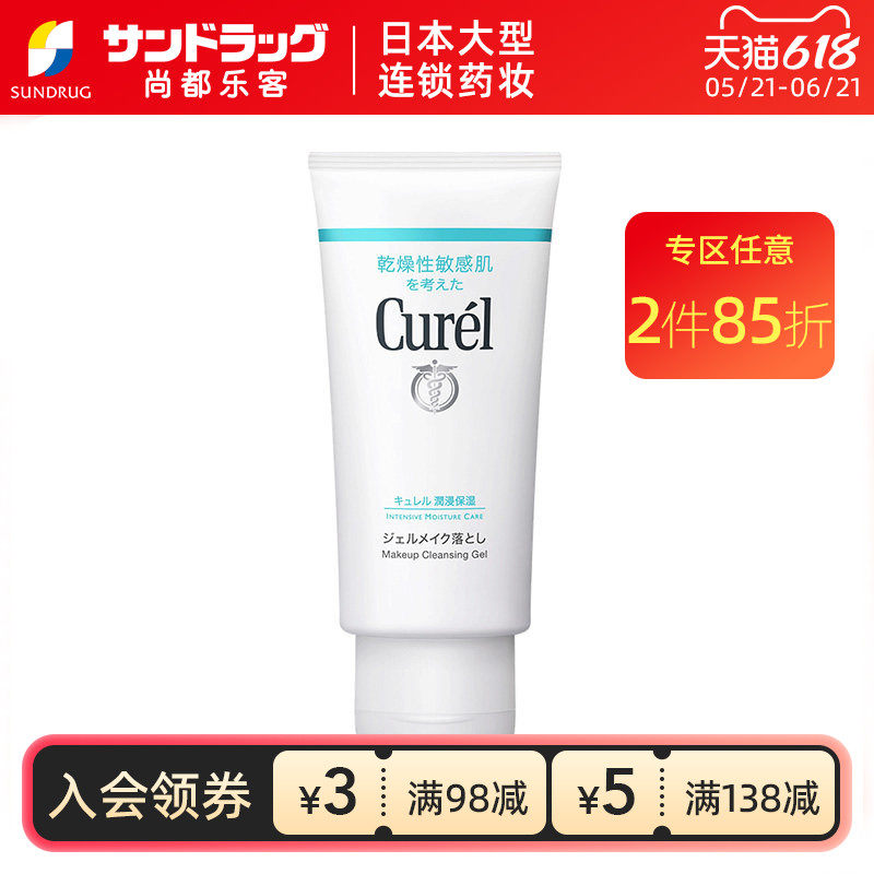 珂润Curel润浸保湿温和卸妆啫喱130g尚都乐客Sundrug保税