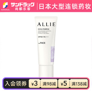 嘉娜宝ALLIE皑丽防晒霜紫色提亮spf50+面部持妆40g尚都乐客保税