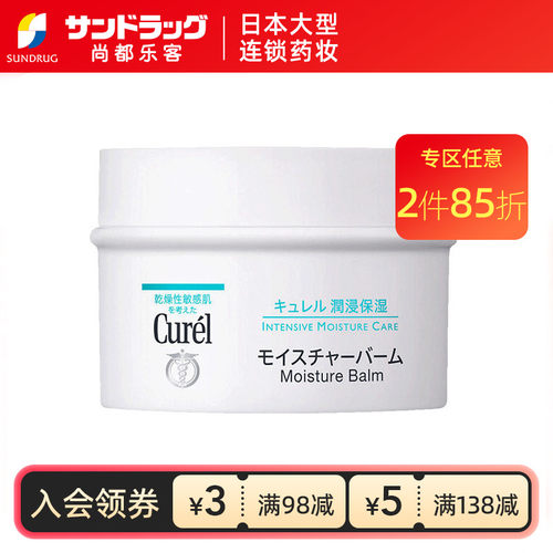 Curel浸润保湿滋养乳霜补水