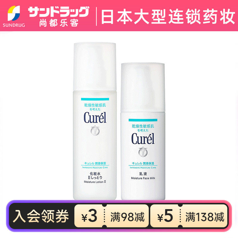 Curel珂润水乳组合保湿型化妆水乳液套装尚都乐客保税仓发