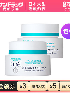 Curel珂润保湿补水神经酰胺面霜40g*2罐Sundrug保税