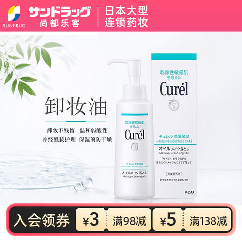 Curel/珂润卸妆油150ml面部