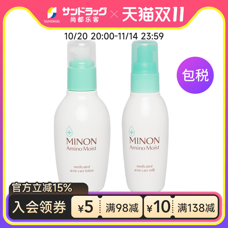 蜜浓MINON氨基酸控油保湿水乳套装绿瓶Sundrug保税