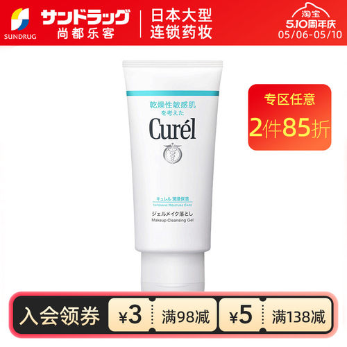 珂润curel润浸保湿130g卸妆啫喱