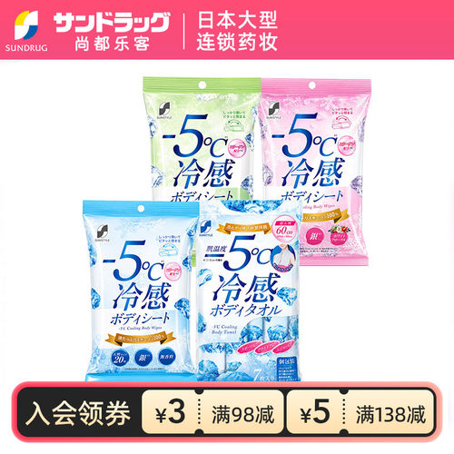 sunstyle身体湿巾/毛巾多种香型清凉冷感降温消暑sundrug保税