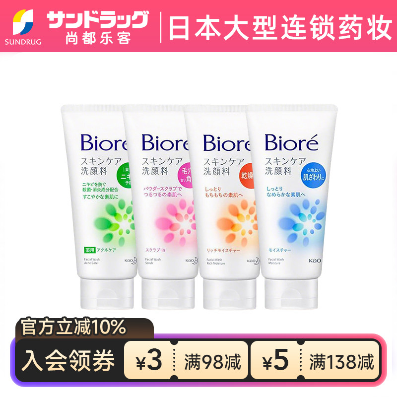 花王Biore碧柔保湿控油去角质氨基酸洗面奶130g尚都乐客保税