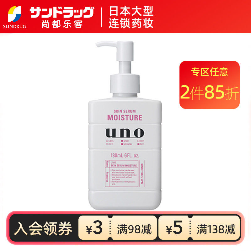 UNO/吾诺男士高保湿玻尿酸精华乳液180ml补水Sundrug保税