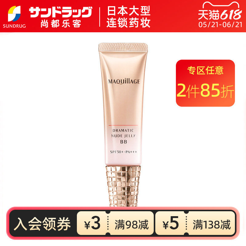 资生堂心机星魅裸妆啫喱BB霜自然色SPF50+尚都乐客sundrug保税
