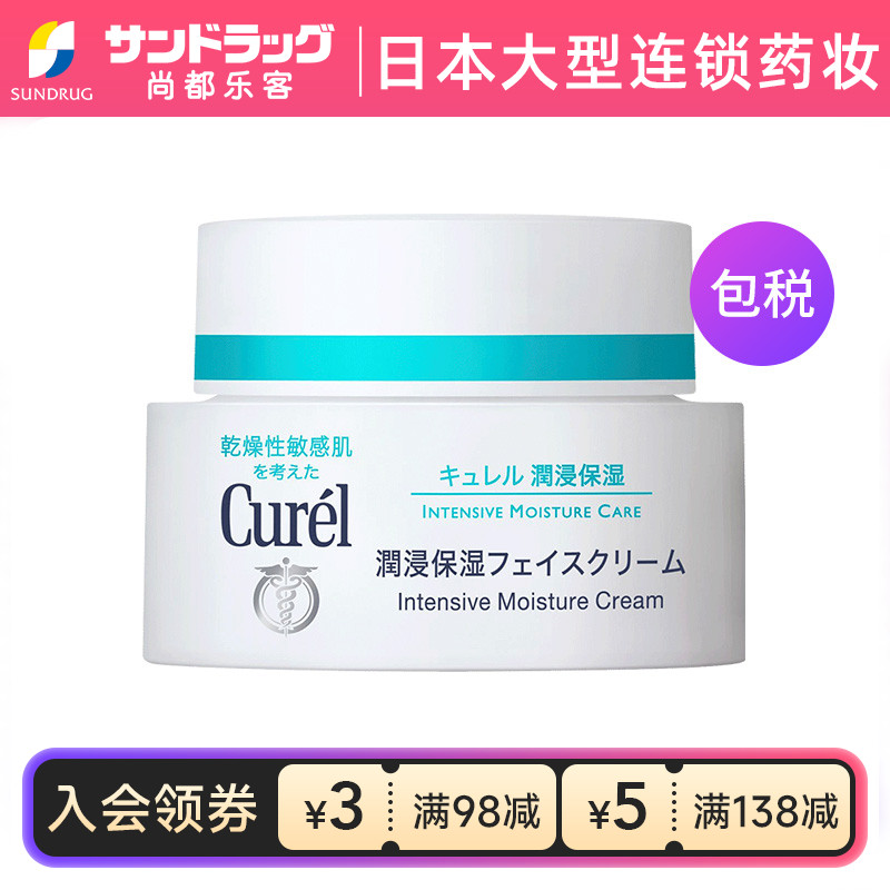 Curel/珂润面霜滋养敏感肌可用