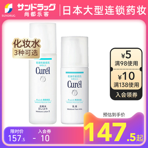 Curel珂润保湿型化妆水乳液套装3款可选尚都乐客Sundrug保税