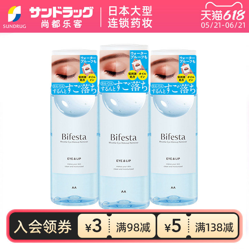 漫丹缤若诗眼唇卸妆液3瓶