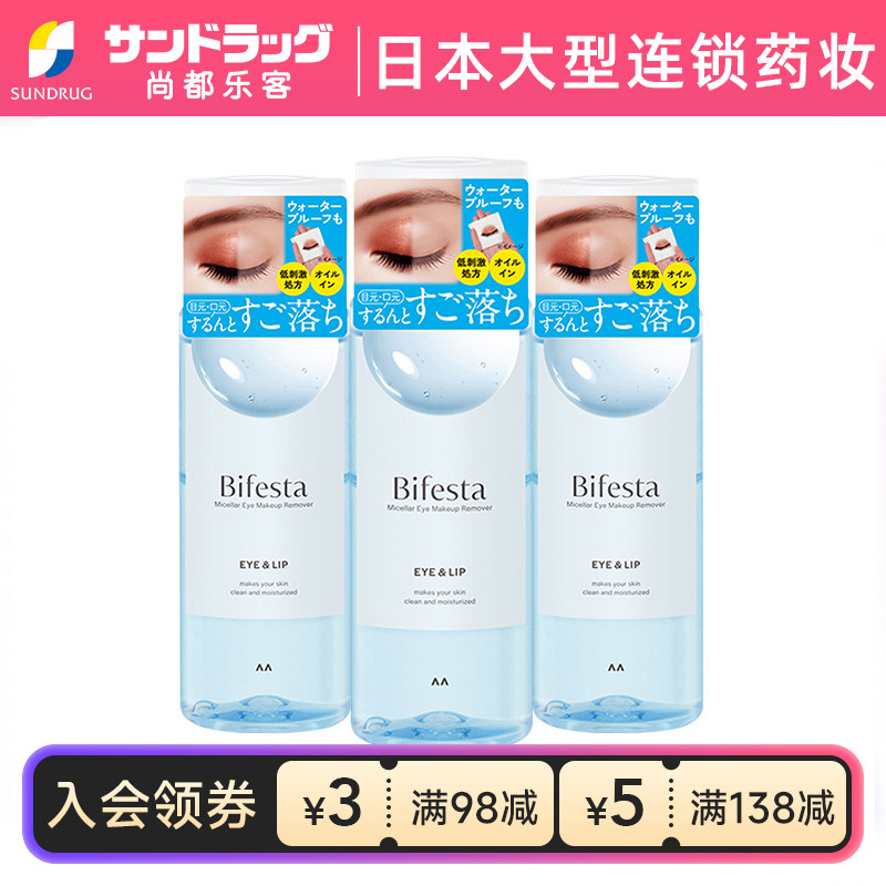 漫丹缤若诗眼唇卸妆液3瓶