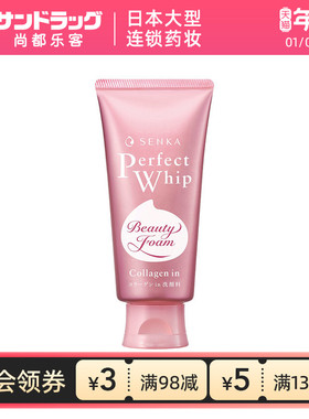 珊珂SENKA泡沫洁面膏洗面奶120g滋润保湿粉色Sundrug保税