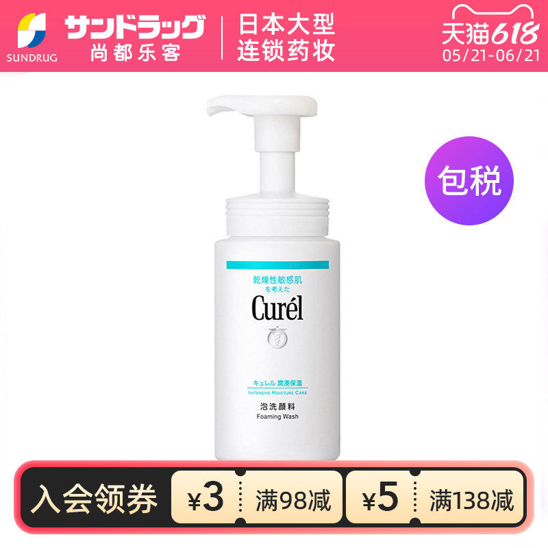 珂润浸润泡沫洁面敏肌洗面奶150ml保税