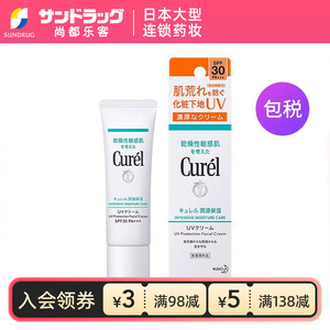 珂润润浸保湿防晒隔离霜 30g SPF30PA+++尚都乐客sundrug保税